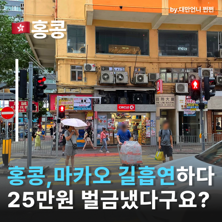  홍콩,마카오에서 흡연하고 벌금 25만원 냈습니다. 홍콩전자담배 홍콩담배 마카오전자담배