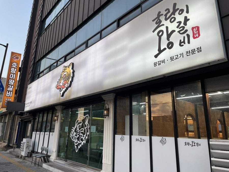 Horangiwanggalbi Ocheonjeom photo 1
