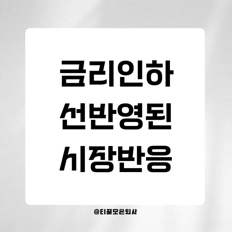  S&P 500과 연준 금리인하, 장기 투자자는 어떻게 대응해야 할까