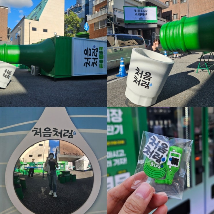  처음처럼 팝업 영동시장 스테이션 강남 논현 놀거리 추천