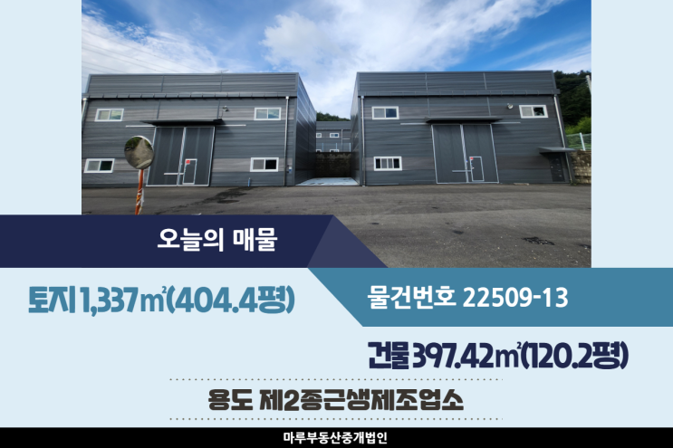  경기 광주 공장임대 120.2평, 동곤지암IC 인근 마당 넓은 2개동