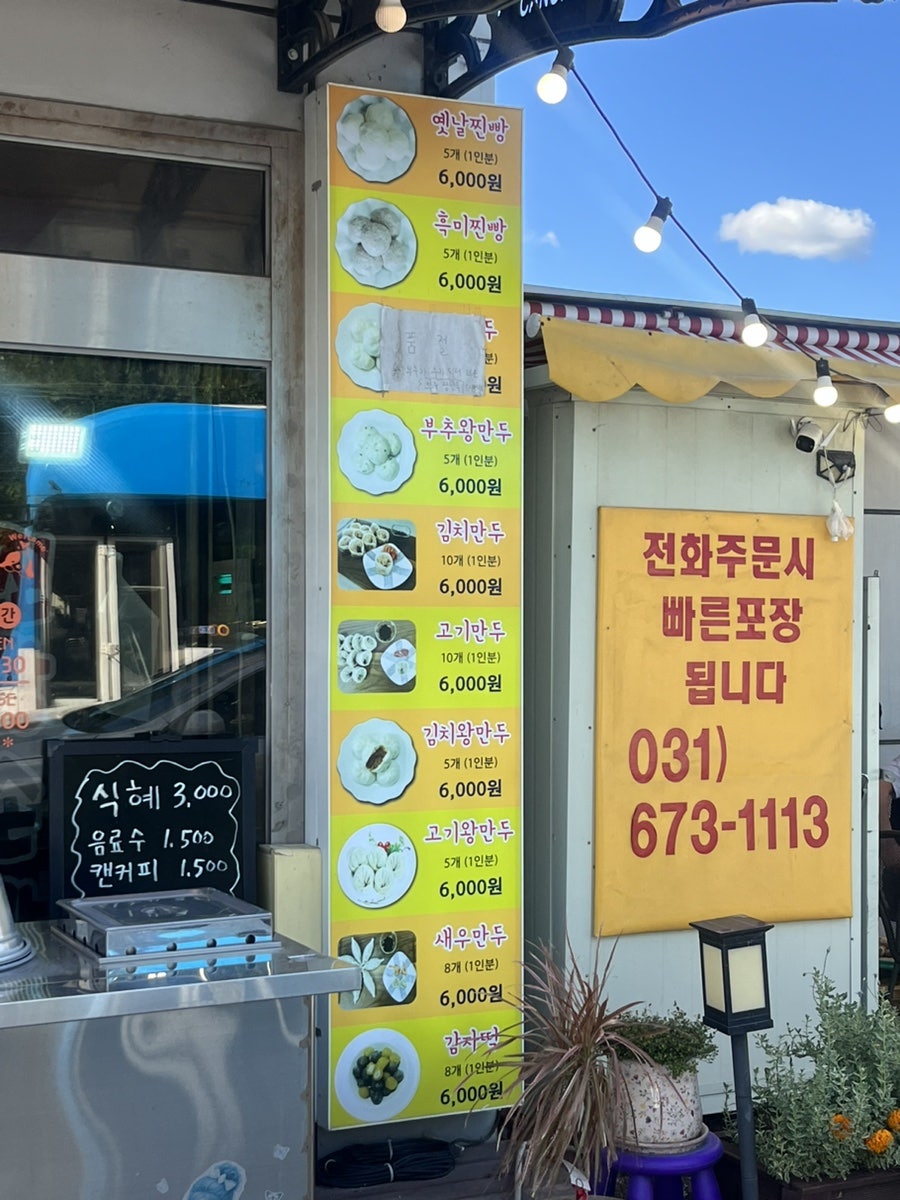 밀이야기찐빵만두 동아방송대점 사진 2
