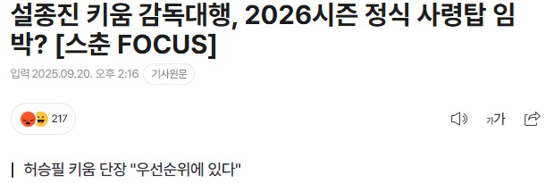 <b>설종진</b>은 키움 히어로즈의 <b>정식</b> 사령탑이 될까?