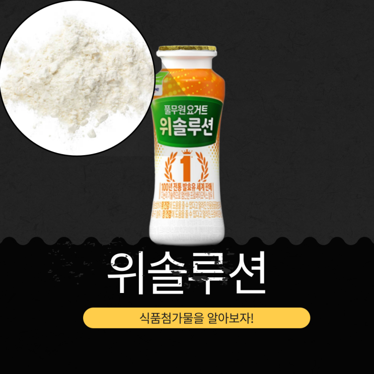  장 건강에 좋은 [풀무원다논 위솔루션] 프로바이오틱스 200억 CFU 요거트 영양성분 리뷰