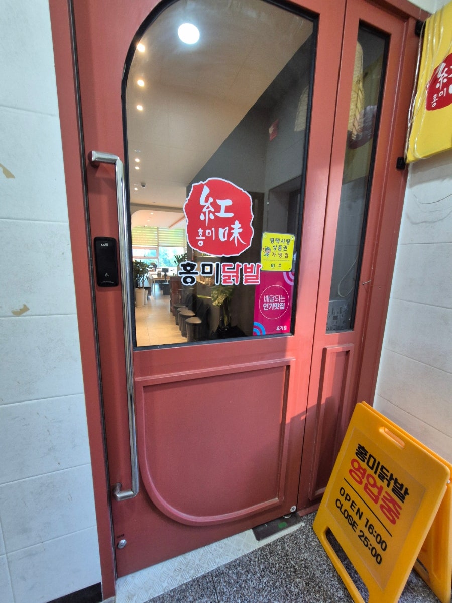 홍미닭발 지제동삭점 사진 2