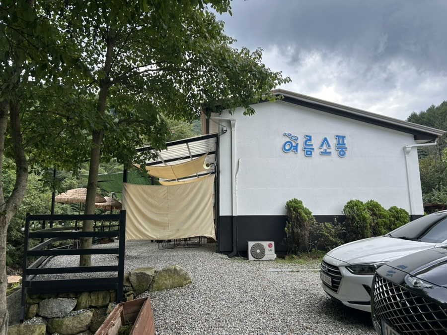 소풍펜션 사진 3