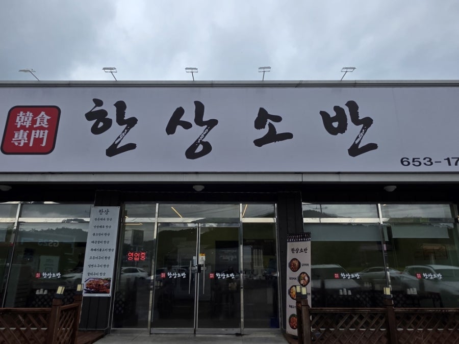 한상소반 사진 1