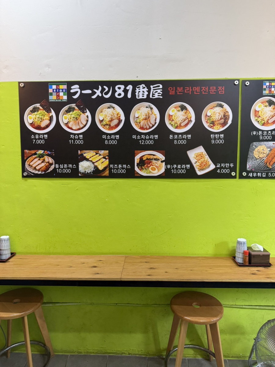 라멘81번옥 사진 4