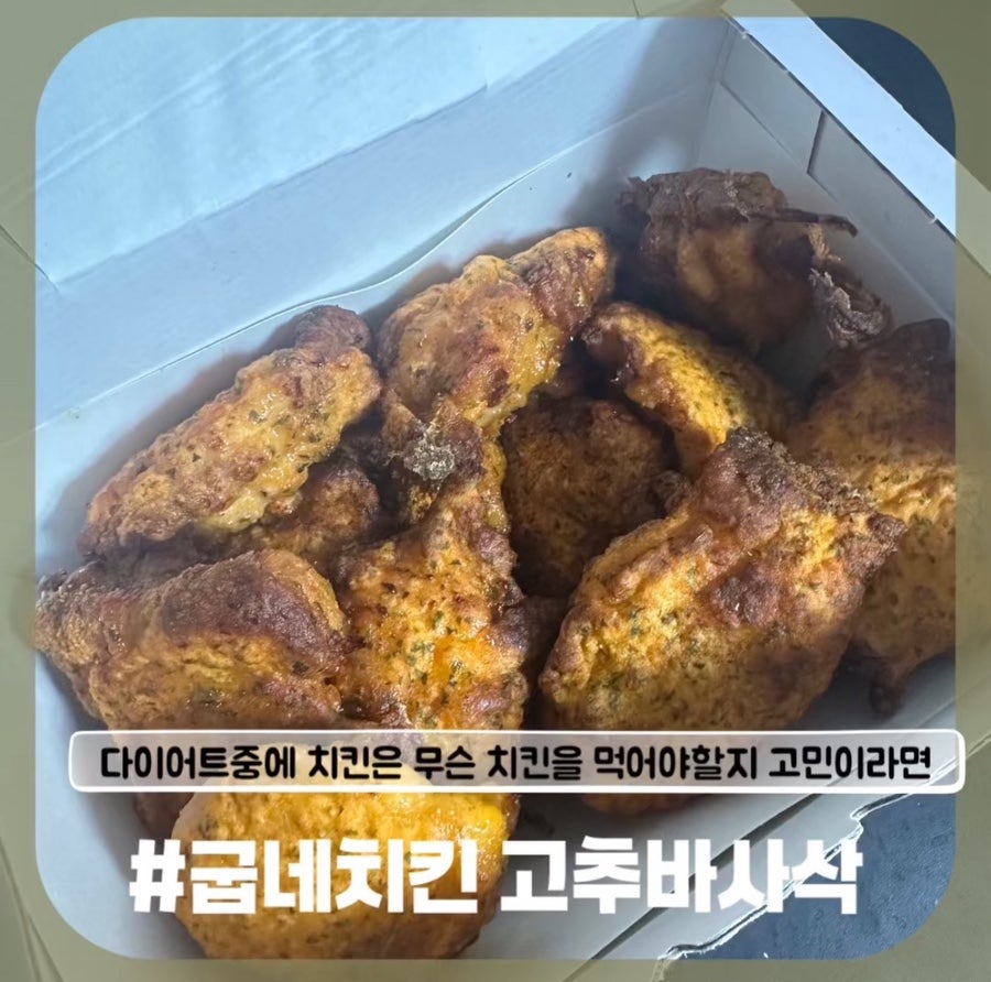 굽네치킨 안산사동감골점 사진 1