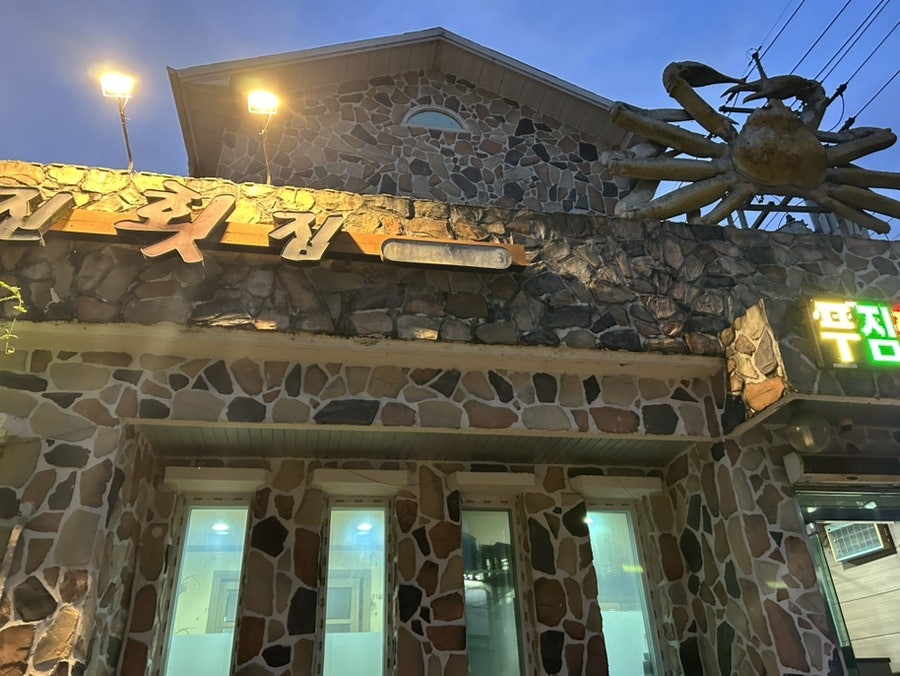 정동진횟집 사진 2