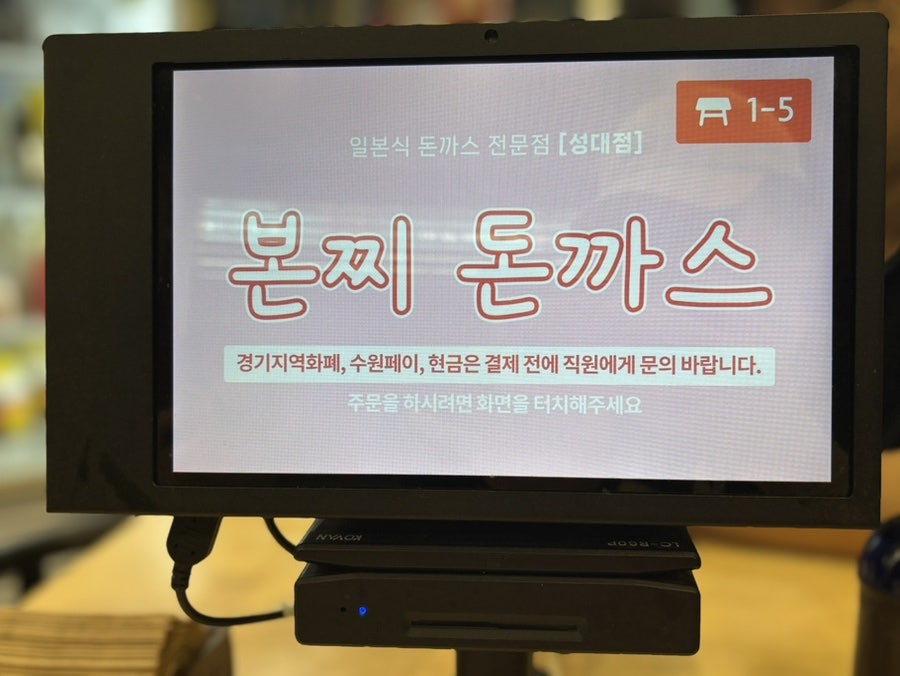 본찌돈까스 성대점 사진 4