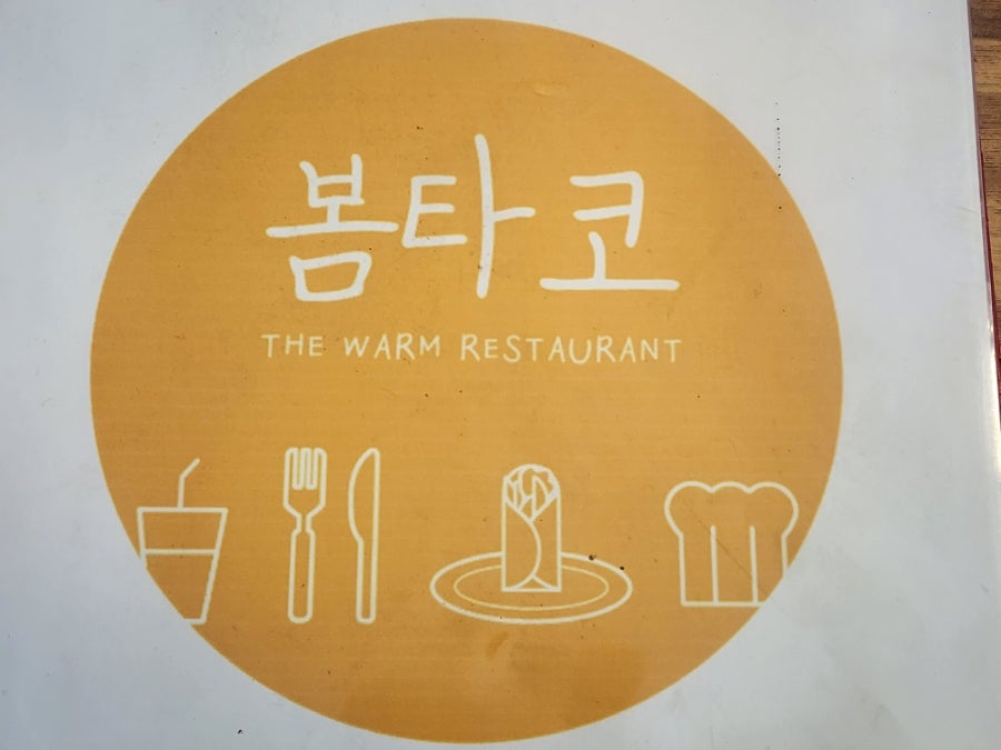 봄타코 사진 1