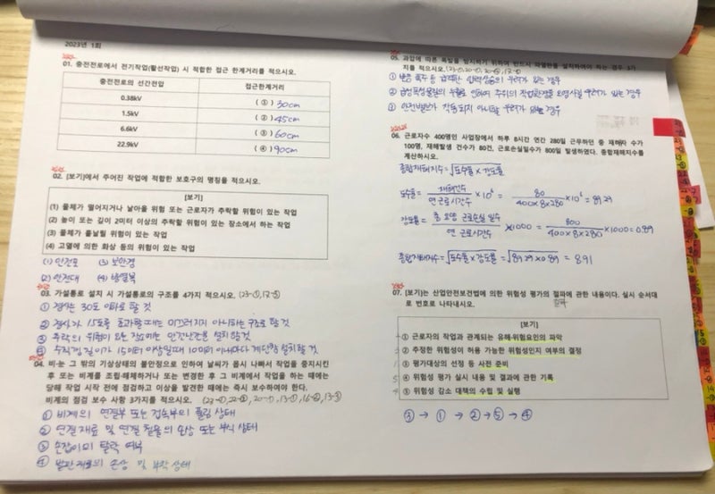 2025년 산업안전기사 필기 실기 독학 합격 후기(with구민사)