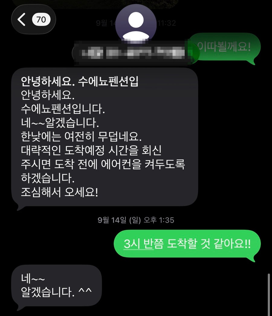 수에뇨펜션 사진 5