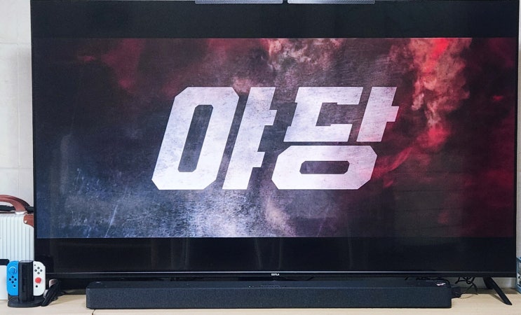  빈둥빈둥 9월 1-2주 일상 넷플릭스 추천 영화 야당