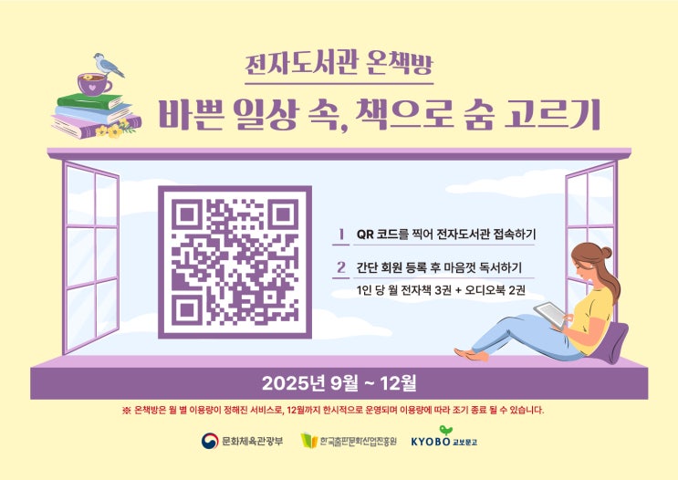  온책방 - 전자책 한시적 무료 사이트