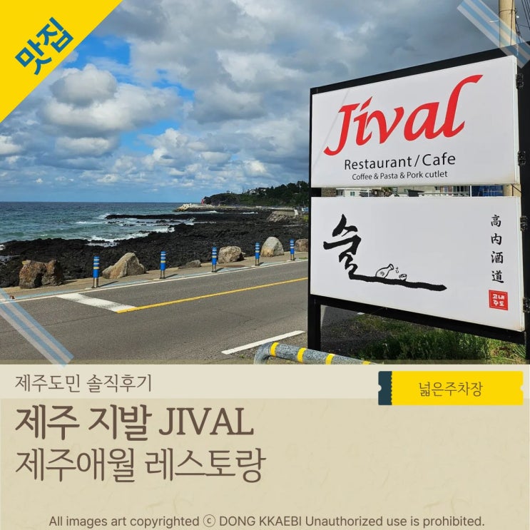  제주 애월레스토랑 'JIVAL 지발' 애월 피자, 파스타, 돈까스