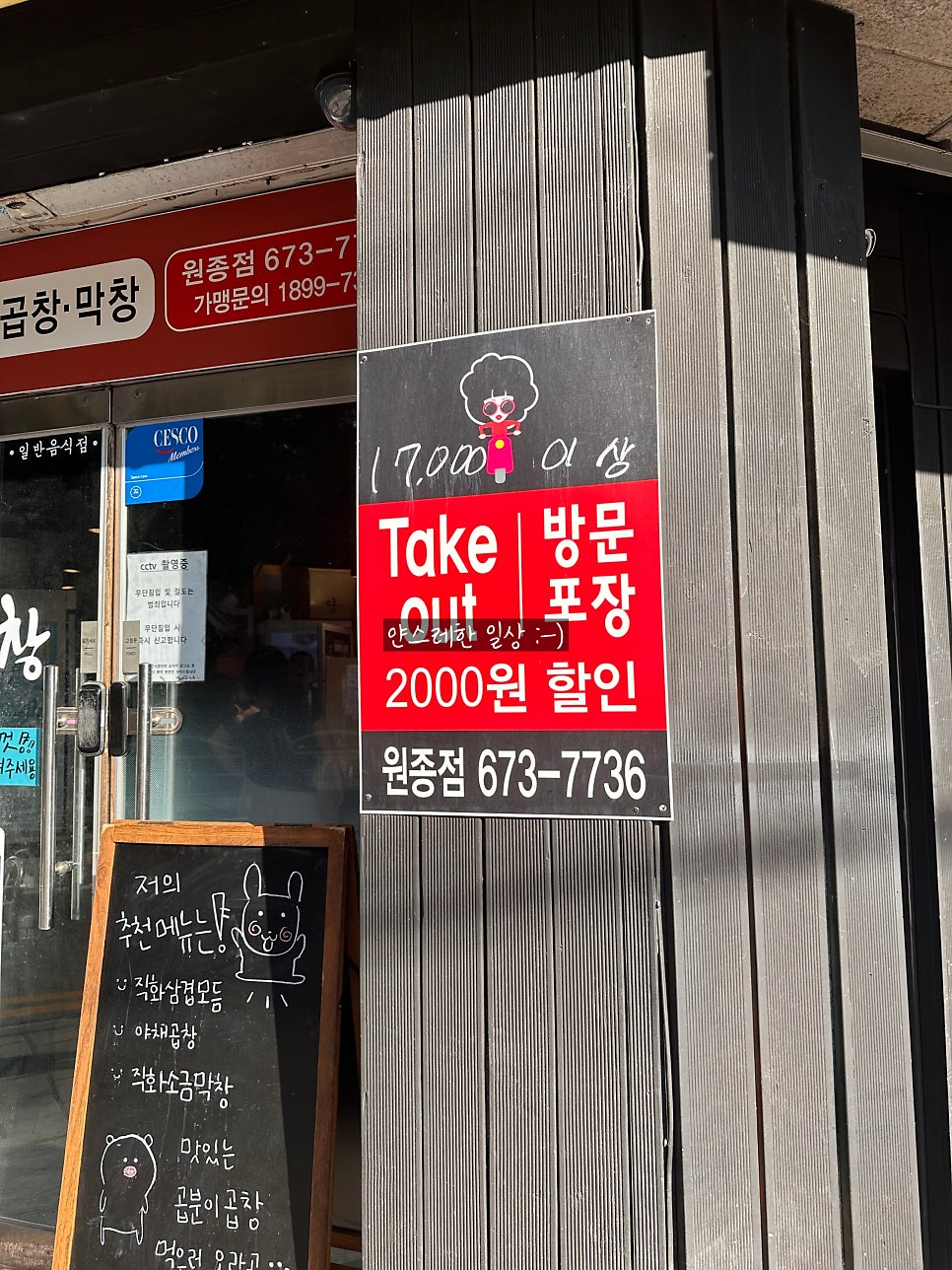 곱분이곱창 원종점 사진 4