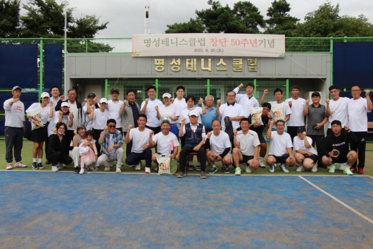   명성테니스클럽 창단 50주년 기념식 및 추계대회