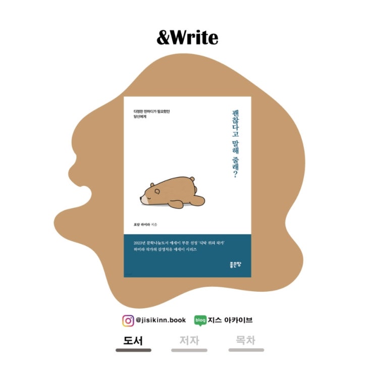  괜찮다고 말해 줄래?"괜찮지 않아도 괜찮아" 마음을 위로하는 힐링 에세이