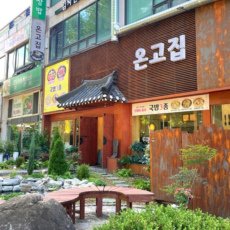  파주 헤이리 맛집 온고집 돼지석갈비 한우된장찌개