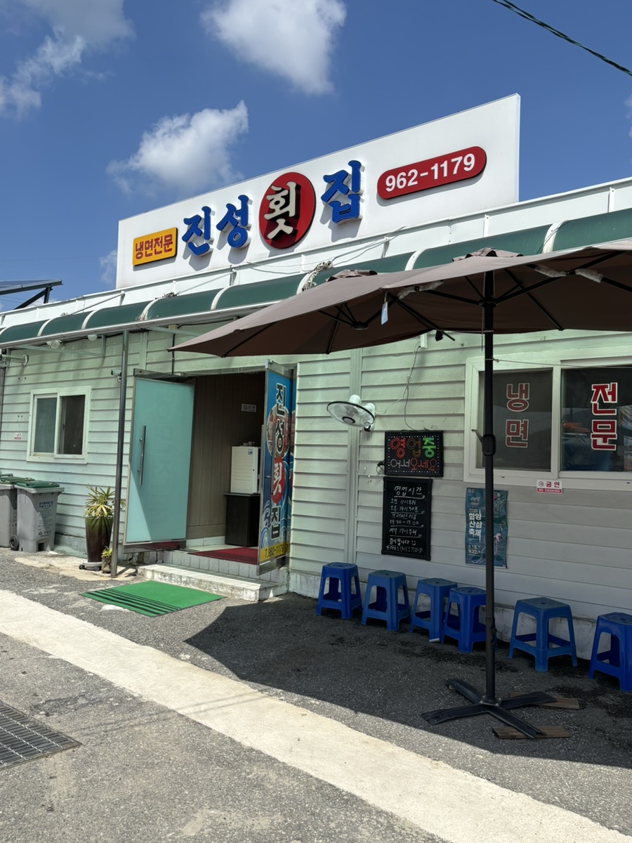 Jinseonghoetjip photo 1
