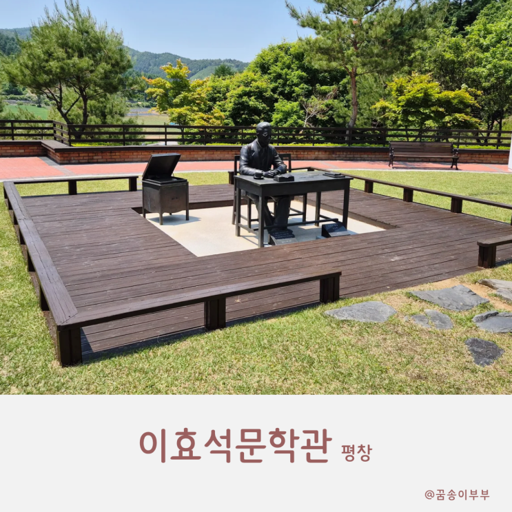  이효석문학관에서 메밀꽃 필 무렵의 감동을 다시 느끼다