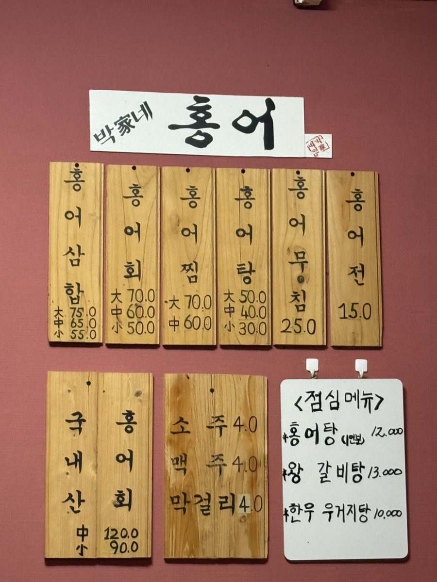박가네홍어 사진 1