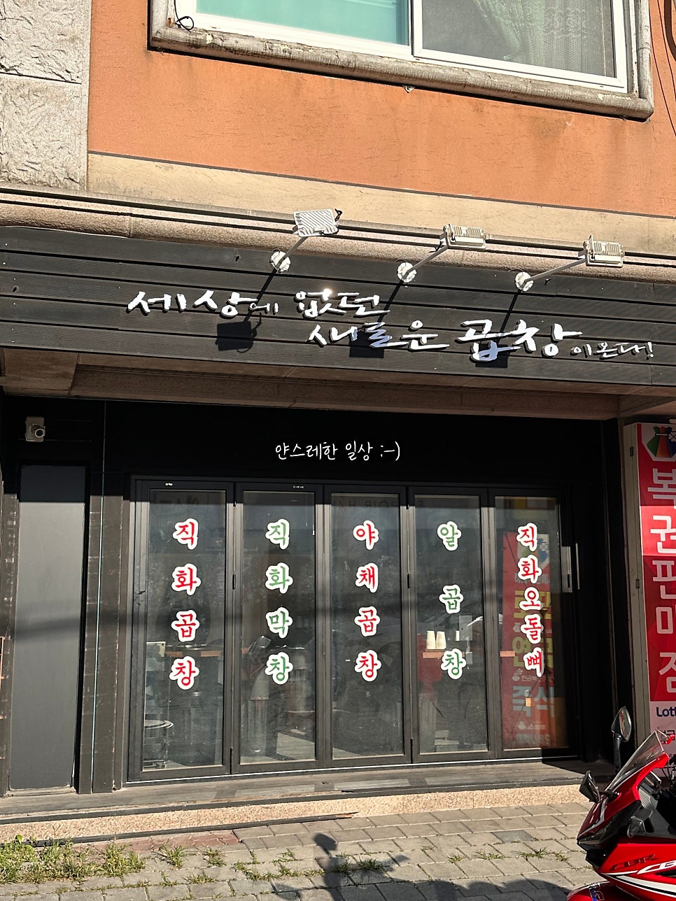 곱분이곱창 원종점 사진 2