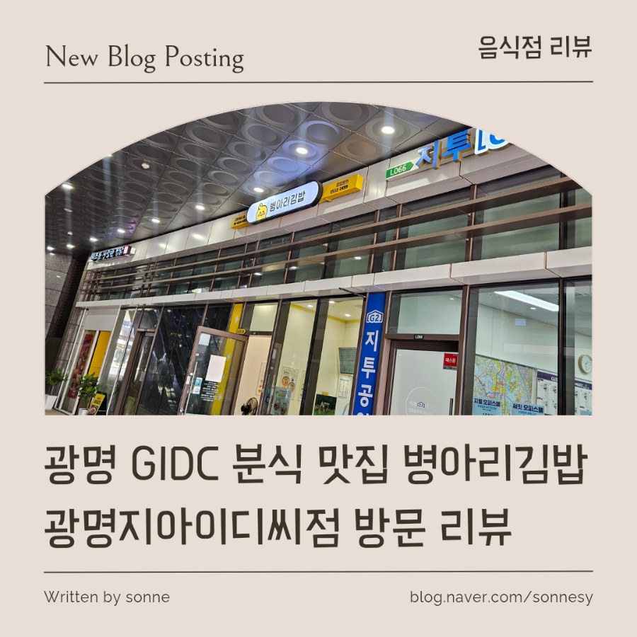 병아리김밥 광명지아이디씨점 사진 1
