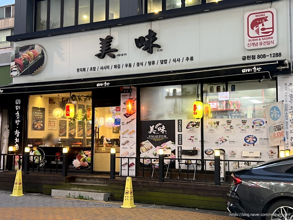미미초밥 금천점 사진 2