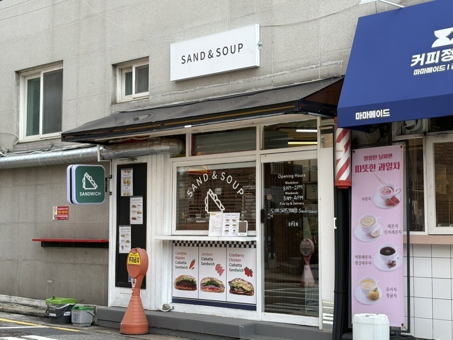 샌드앤수프 사진 1