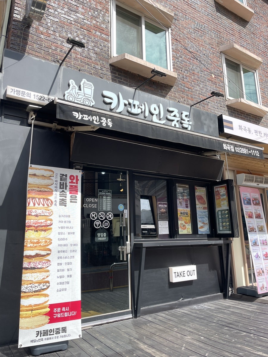카페인중독 화곡점 사진 1