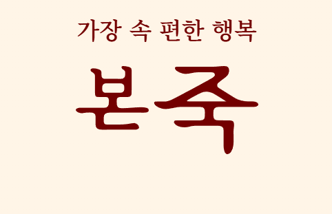 본죽 아산연화마을점 사진 5
