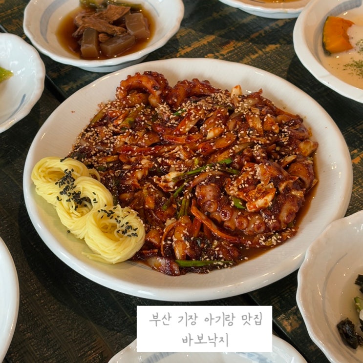 [바보낙지]부산 기장 맛집 아기랑 가기 좋은 식당 추천