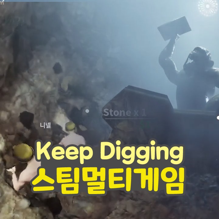  킵 디깅 멀티 방법 엔딩 스팀 땅 파는 게임 추천