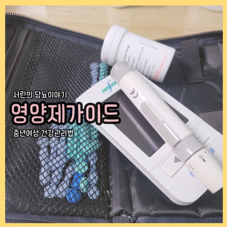  [블챌]40대 여성 건강관리, 고혈압·당뇨·고지혈 있을 때 안전한 영양제 가이드