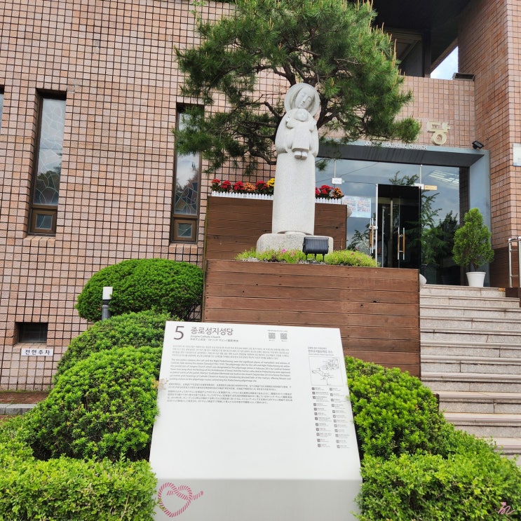  [서울 여행] 서울 순례길 - 종로성지성당에서 시작한 코스 1 둘레길 위치 및 스탬프