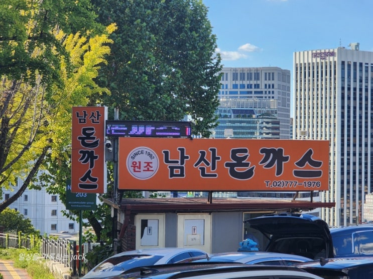  남산 돈까스 방문기: 기대보다 무난했던 서울 돈까스 맛집