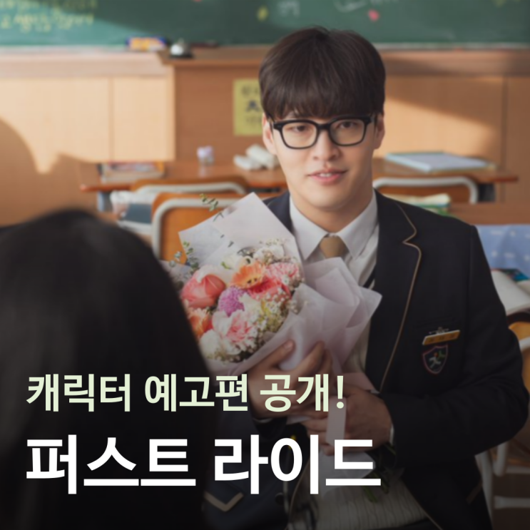 벌써부터 빵 터지는 영화 <<b>퍼스트 라이드</b>> 캐릭터 예고편 공개!