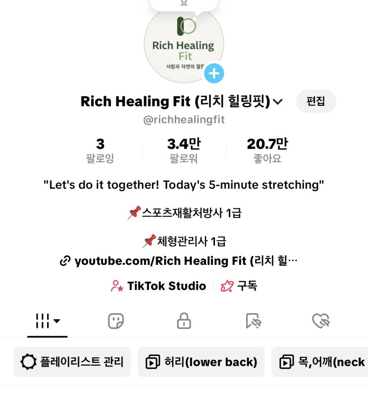  3주 만에 이룬 기적! 틱톡 3만 팔로워, 유튜브 7천 구독자 달성, 몸이 변하면 인생도 변합니다.