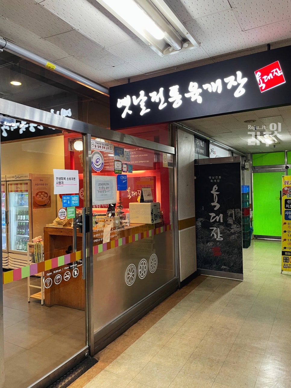 육대장 성포점 사진 3