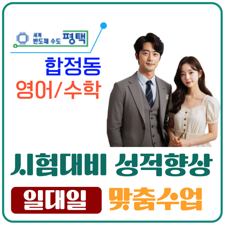  합정동 영어 수학 과외 시험대비 성적 올린 방법