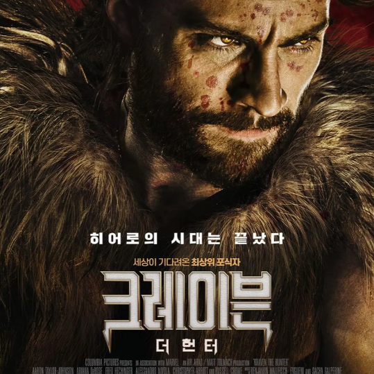 영화 리뷰,결말 속에 드러난 사냥꾼의 운명