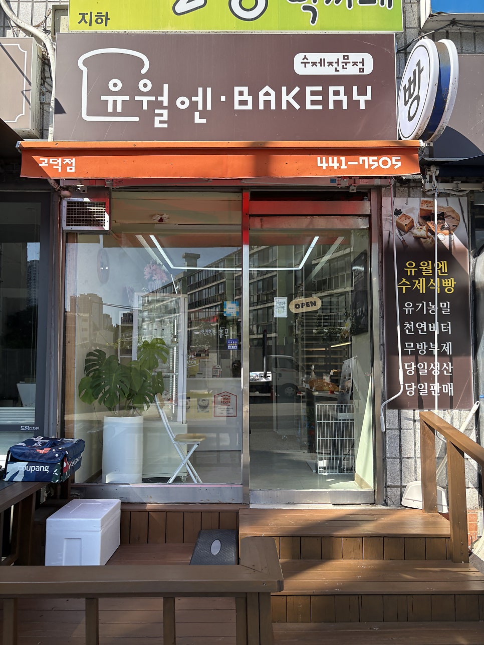 유월엔 고덕점 사진 2