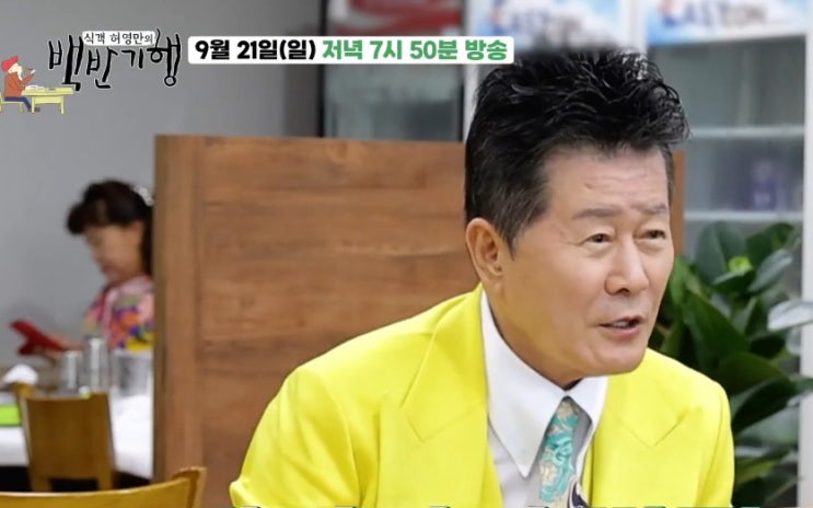 <b>태진아</b>, <b>치매</b> <b>아내</b>와 끈으로 묶고 잔다…백반기행에서 전한... 