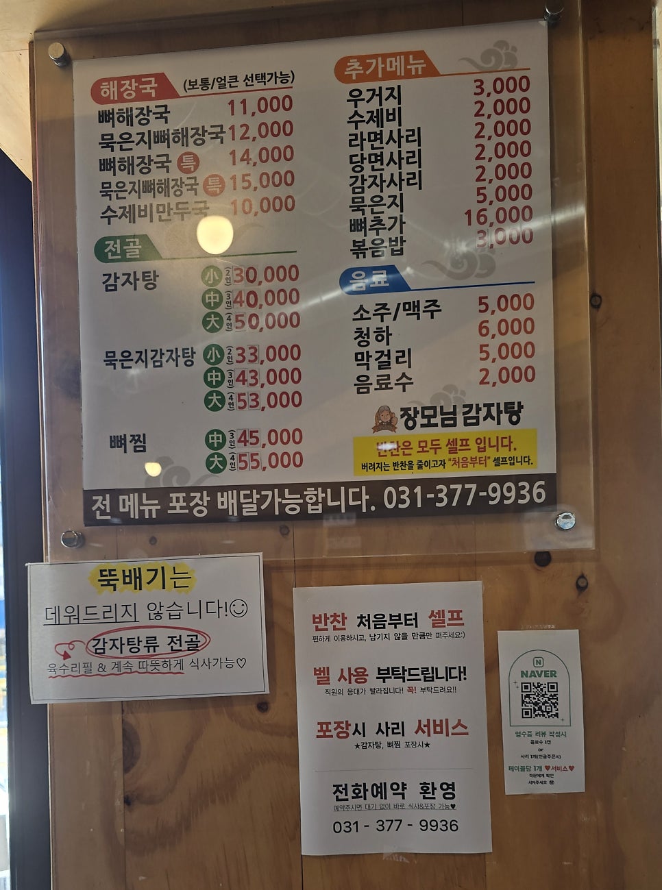 장모님감자탕 오산원동점 사진 1