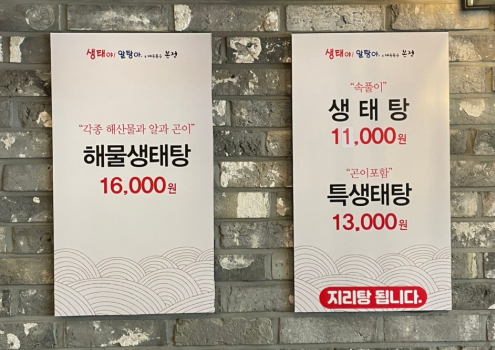 생태야알탕아 본점 사진 4