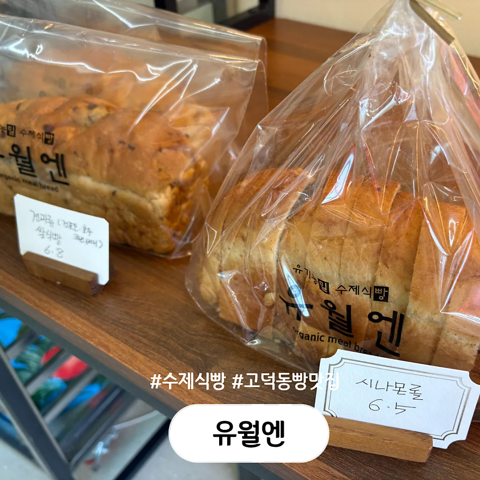 유월엔 고덕점 사진 1