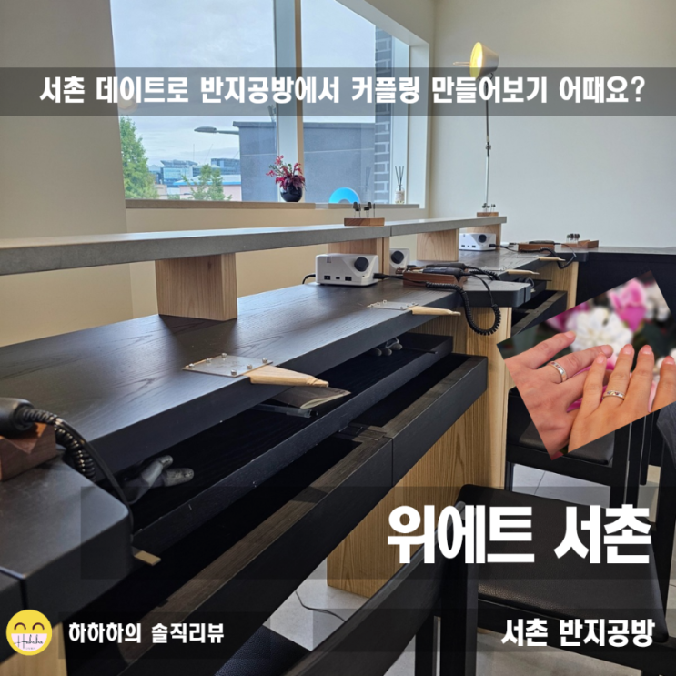  서울 반지공방 추천, 서촌 데이트로 좋은 감성커플링 위에트 서촌점